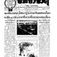 ประชาชาติ ฉบับที่ 392 วันที่ 19 มกราคม 2476