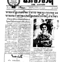 ประชาชาติ ปีที่ 7 ฉบับที่ 2532 วันที่ 19 ธันวาคม 2481