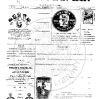 หนังสือพิมพ์กรุงเทพเดลิเมล์ ปีที่ 4 ฉบับที่ 1095 วันที่ 14 กันยายน 2456 