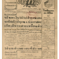 ศรีกรุงวันเสาร์ ที่ 17 ตุลาคม พ.ศ.2485