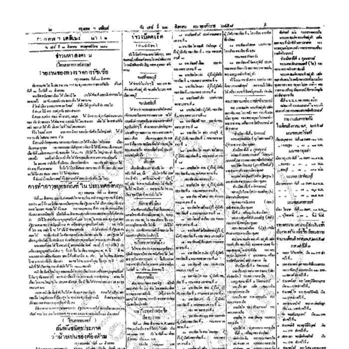 หนังสือพิมพ์กรุงเทพเดลิเมล์ ปีที่ 6 ฉบับที่ 1662 วันที่ 21 สิงหาคม 2458