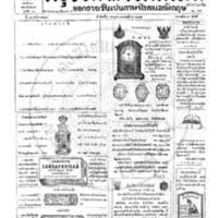 หนังสือพิมพ์กรุงเทพเดลิเมล์ ปีที่ 13 ฉบับที่ 3699 วันที่ 3 กรกฎาคม 2465
