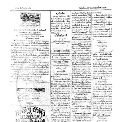 จีนโนสยามวารศัพท์ ฉบับที่ 72 วันพุธที่ 20 มิถุนายน 2466