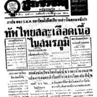ประชาชาติ ปีที่ 11 ฉบับที่ 3790 วันที่ 24 ธันวาคม 2485