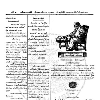 จีนโนสยามวารศัพท์ ฉบับที่ 26 วันพฤหัสบดีที่ 4 พฤศภาคม 2455