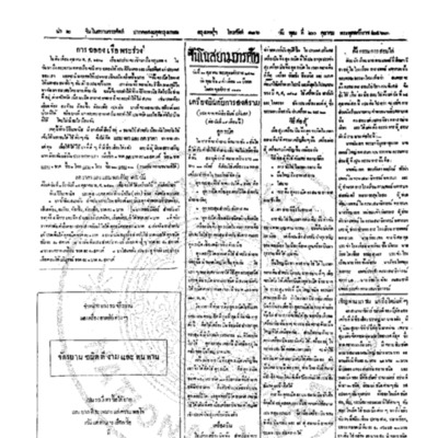 จีนโนสยามวารศัพท์ วันพุฒที่ 20 ตุลาคม 2463