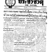 ประชาชาติ 2234 วันที่ 8 มกราคม 2480