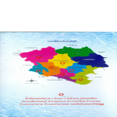 ประมวลภาพประวัติศาสตร์น้ำท่วมเมืองจันท์ปี 2549