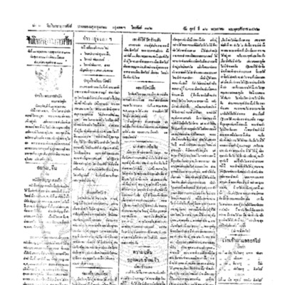 จีนโนสยามวารศัพท์ ฉบับที่ 36 วันศุกร์ที่ 16 พฤษภาคม 2462