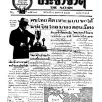 ประชาชาติ ฉบับที่ 614 วันที่ 16 ตุลาคม 2477