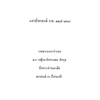 แรกมีรถยนต์ ร.ศ. 125-127