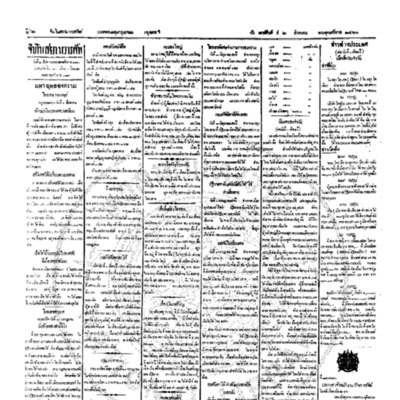 จีนโนสยามวารศัพท์ ฉบับที่ 99 วันพฤหัสบดีที่ 2 สิงหาคม 2460