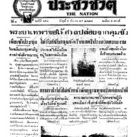 ประชาชาติ ฉบับที่ 654 วันที่ 5 ธันวาคม 2477