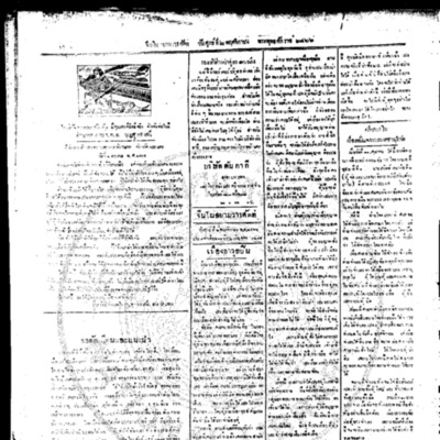 จีนโนสยามวารศัพท์ ฉบับที่ 183 วันศุกร์ที่ 2 พฤศจิกายน 2466