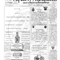 กรุงเทพเดลิเมล์ ปีที่ 13 ฉบับที่ 3901 วันที่ 6 มีนาคม 2465