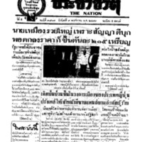 ประชาชาติ ปีที่ 5 ฉบับที่ 1865 วันที่ 9 พฤศจิกายน 2479