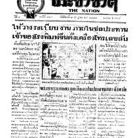 ประชาชาติ ฉบับที่ 833 วันที่ 9 กรกฎาคม 2478