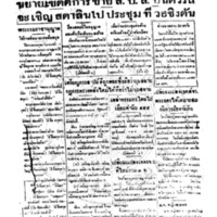 ประชาชาติ ฉบับที่ 3483 วันที่ 1 มกราคม 2485