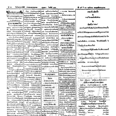 จีนโนสยามวารศัพท์ ฉบับที่ 189 วันศุกร์ที่ 21 พฤศจิกายน 2462