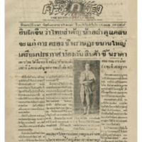 ศรีกรุง ปีที่ 21 ฉบับที่ 4325 วันพุธ ที่ 17 เมษายน พ.ศ.2483