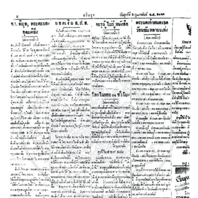 สรีกรุง  วันสุกร์ที่ 5 กุมภาพันธ์ ปี พ.ส. 2486