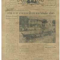 ศรีกรุง ปีที่ 13 ฉบับที่ 1829 วันอาทิตย์ที่17 เมษายน 2475<br /><br />
