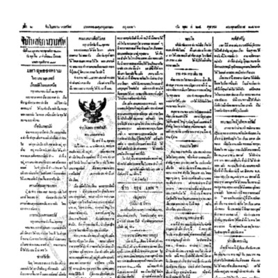 จีนโนสยามวารศัพท์ ฉบับที่ 169 วันพุธที่ 24 ตุลาคม 2460