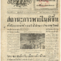 ศรีกรุงวันพุธ ที่ 2 กันยายน พ.ศ.2485