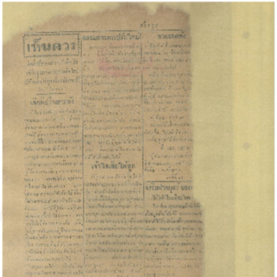 ศรีกรุง ปีที่ 13 วันอาทิตย์ที่3 เมษายน 2475<br /><br />
