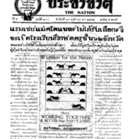 ประชาชาติ ปีที่ 4 ฉบับที่ 933 วันที่ 18 พฤศจิกายน 2478