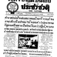 ประชาชาติ ปีที่ 7 ฉบับที่ 2724 วันที่ 27 กรกฎาคม 2482