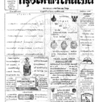 หนังสือพิมพ์กรุงเทพเดลิเมล์ ปีที่ 13 ฉบับที่ 3684 วันที่ 15 มิถุนายน 2456