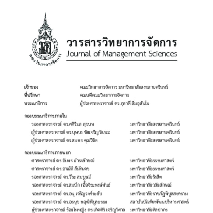 วารสารวิทยาการจัดการ ปีที่ 37  ฉบับที่ 1 เดือนมกราคม – มิถุนายน 2563