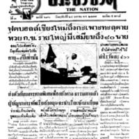 ประชาชาติ ฉบับที่ 696 วันที่ 24 มกราคม 2477