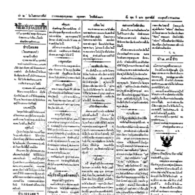 จีนโนสยามวารศัพท์ ฉบับที่ 267 วันพุธที่ 26 กุมภาพันธ์ 2461
