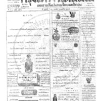 กรุงเทพเดลิเมล์ ปีที่ 13 ฉบับที่ 3892 วันที่ 22 กุมภาพันธ์ 2465