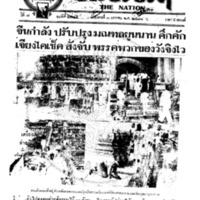 ประชาชาติ ปีที่ 7 ฉบับที่ 2545 วันที่ 3 มกราคม 2481