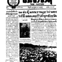 ประชาชาติ ฉบับที่ 626 วันที่ 31 ตุลาคม 2477