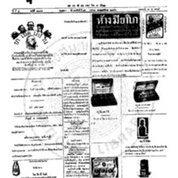 หนังสือพิมพ์กรุงเทพเดลิเมล์ ปีที่ 4 ฉบับที่ 1194 วันที่ 15 มกราคม 2456