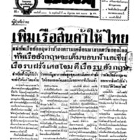 ประชาชาติ ปีที่ 9 ฉบับที่ 3310 วันที่ 12 มิถุนายน 2484