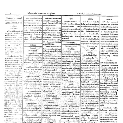 จีนโนสยามวารศัพท์ วันจันทร์ที่ 16 มกราคม 2454