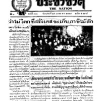 ประชาชาติ ฉบับที่ 771 วันที่ 25 เมษายน 2478
