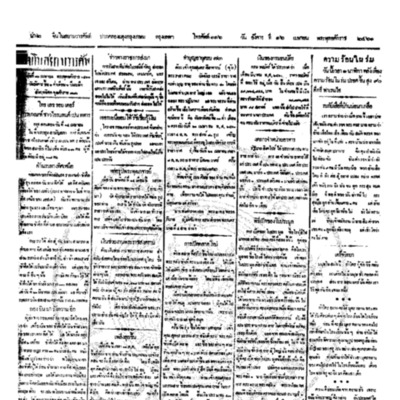 จีนโนสยามวารศัพท์ ฉบับที่ 13 วันอังคารที่ 16 เมษายน 2461