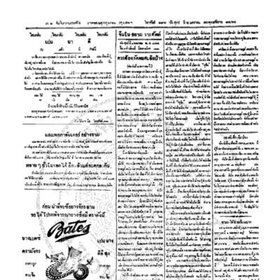 จีนโนสยามวารศัพท์ วันศุกร์ที่ 6 มกราคม 2464