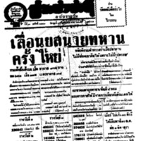 ประชาชาติ ปีที่ 11 ฉบับที่ 3743 วันที่ 4 พฤศจิกายน 2485