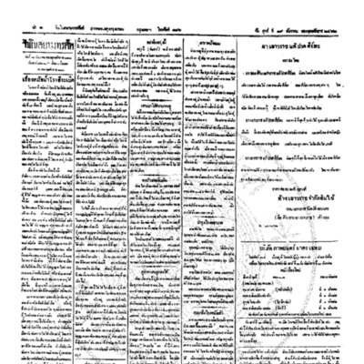 จีนโนสยามวารศัพท์ ฉบับที่ 213 วันศุกร์ที่ 19 ธันวาคม 2462