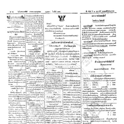 จีนโนสยามวารศัพท์ ฉบับที่ 248 วันจันทร์  2 กุมภาพันธ์ 2462