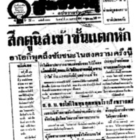 ประชาชาติ ปีที่ 11 ฉบับที่ 3909 วันที่ 24 เมษายน 2486