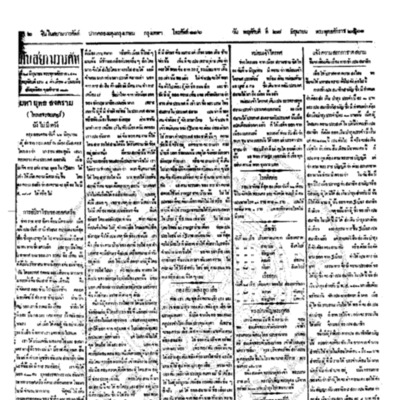 จีนโนสยามวารศัพท์ ฉบับที่ 73 วันพฤหัสบดีที่ 27 มิถุนายน 2461 
