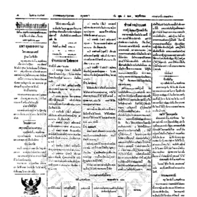 จีนโนสยามวารศัพท์ ฉบับที่ 193 วันพุธที่ 21 พฤศจิกายน 2460